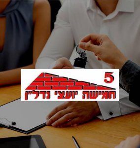 5 יועצי נדל"ן, משרד תיווך בראשון לציון, נדל"ן בראשון לציון - זמן לקנות נדל"ן